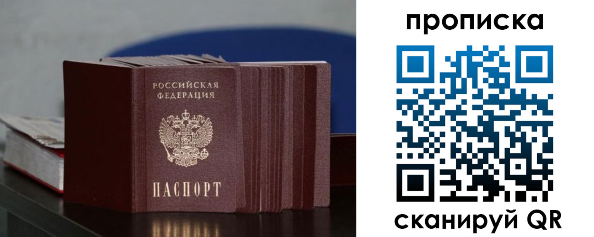 прописка штамп в Башкортостане