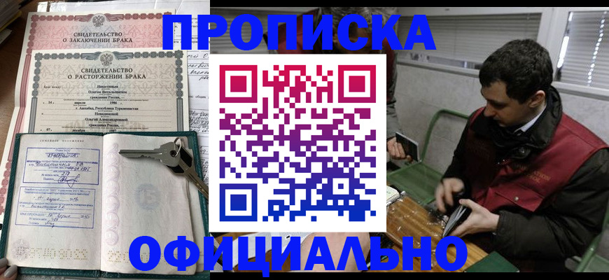 прописка штамп в Башкортостане