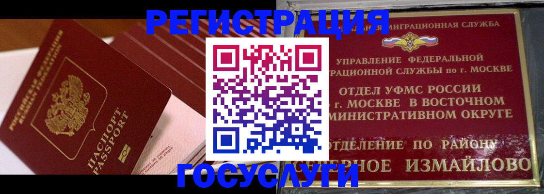 прописка иностранных граждан в Башкортостане