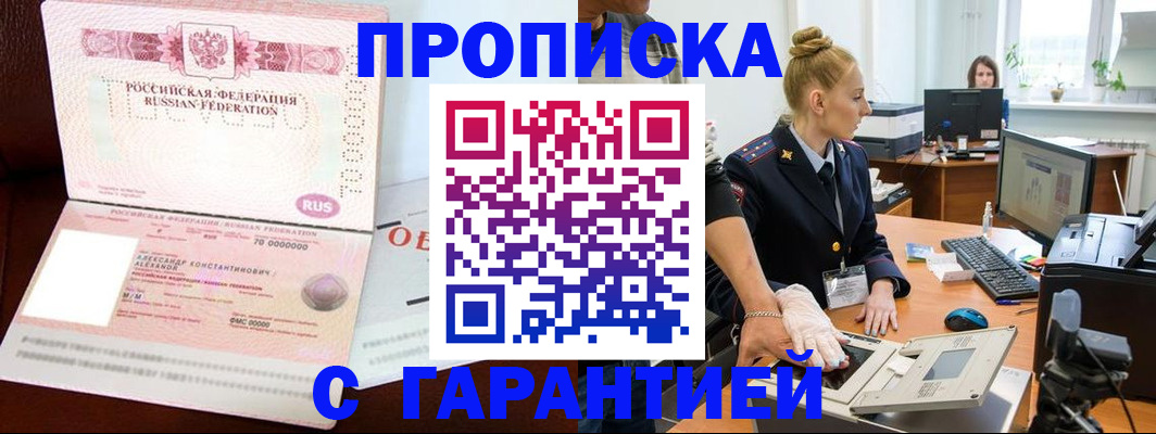 временная регистрация гарантия в Башкортостане